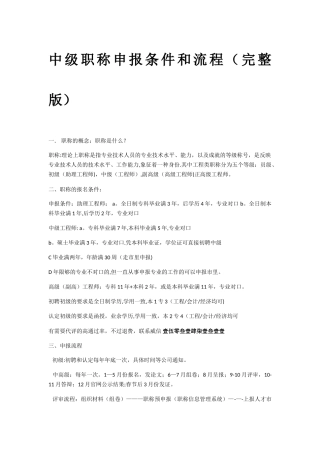 中级职称申报条件和流程