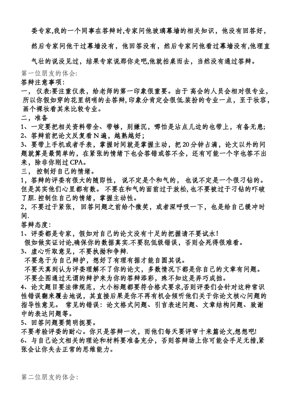 中级职称答辩注意事项2_第2页