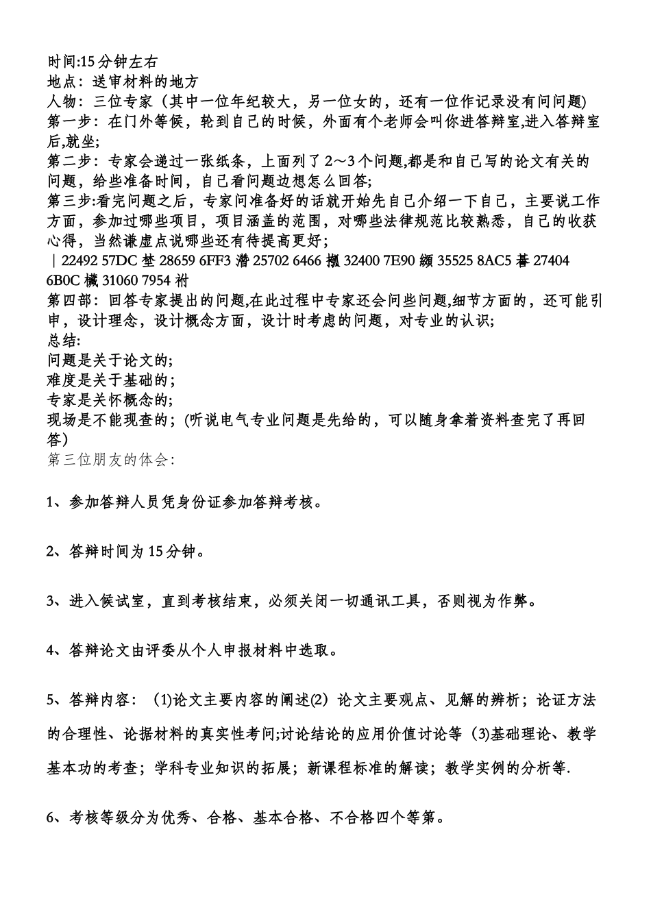 中级职称答辩注意事项2_第3页