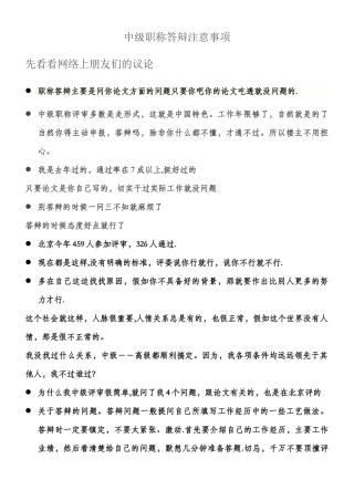 中级职称答辩注意事项2