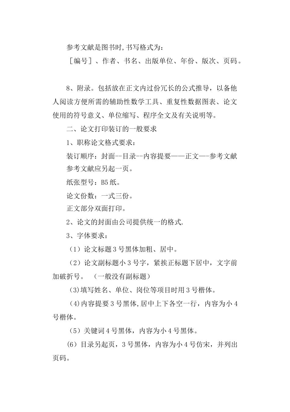 中级职称论文撰写要求_第2页