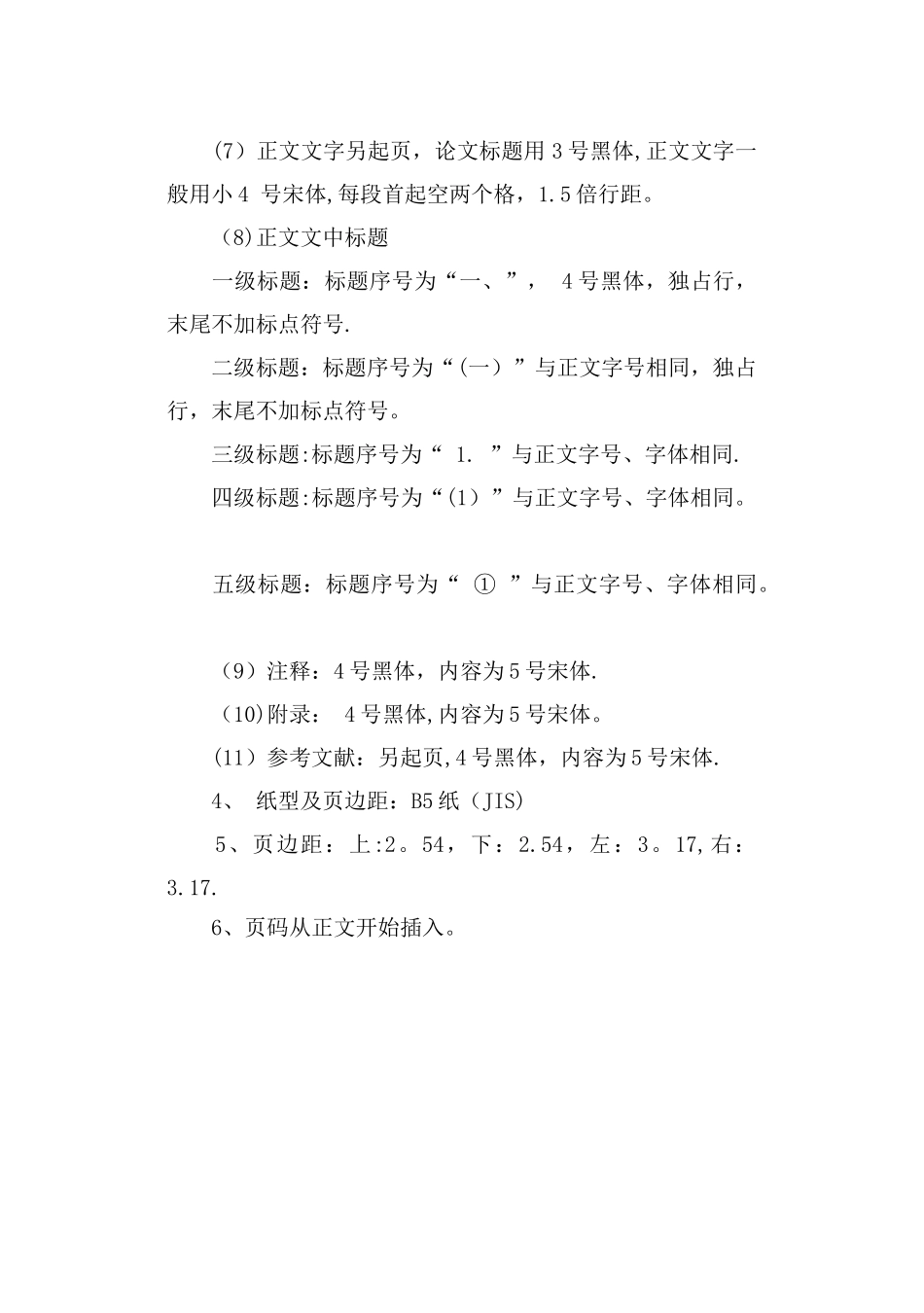 中级职称论文撰写要求_第3页