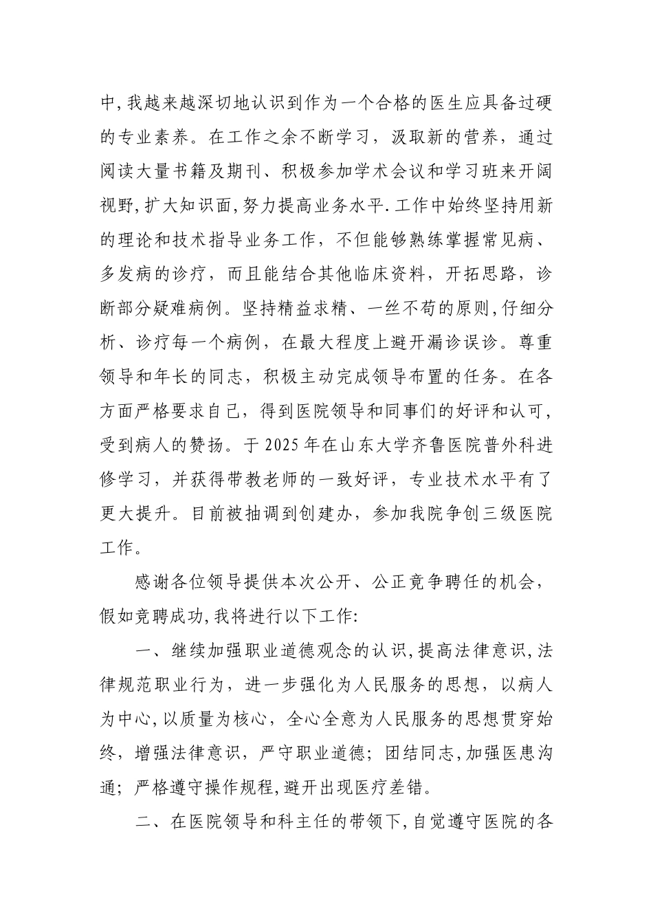 中级职称竞聘申请书_第2页