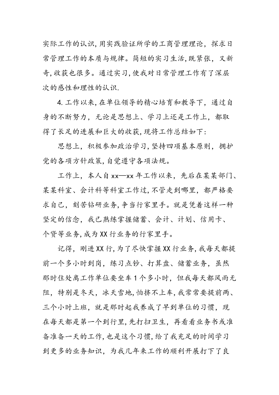 中级职称自我评价范文-精选范文_第2页