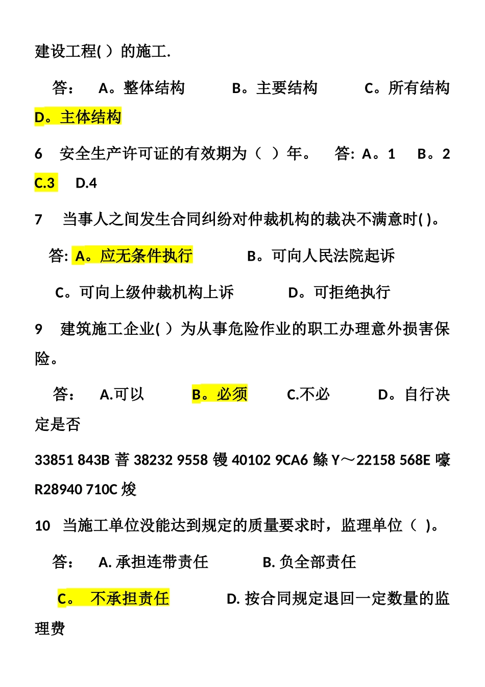 中级职称空调暖通_第2页