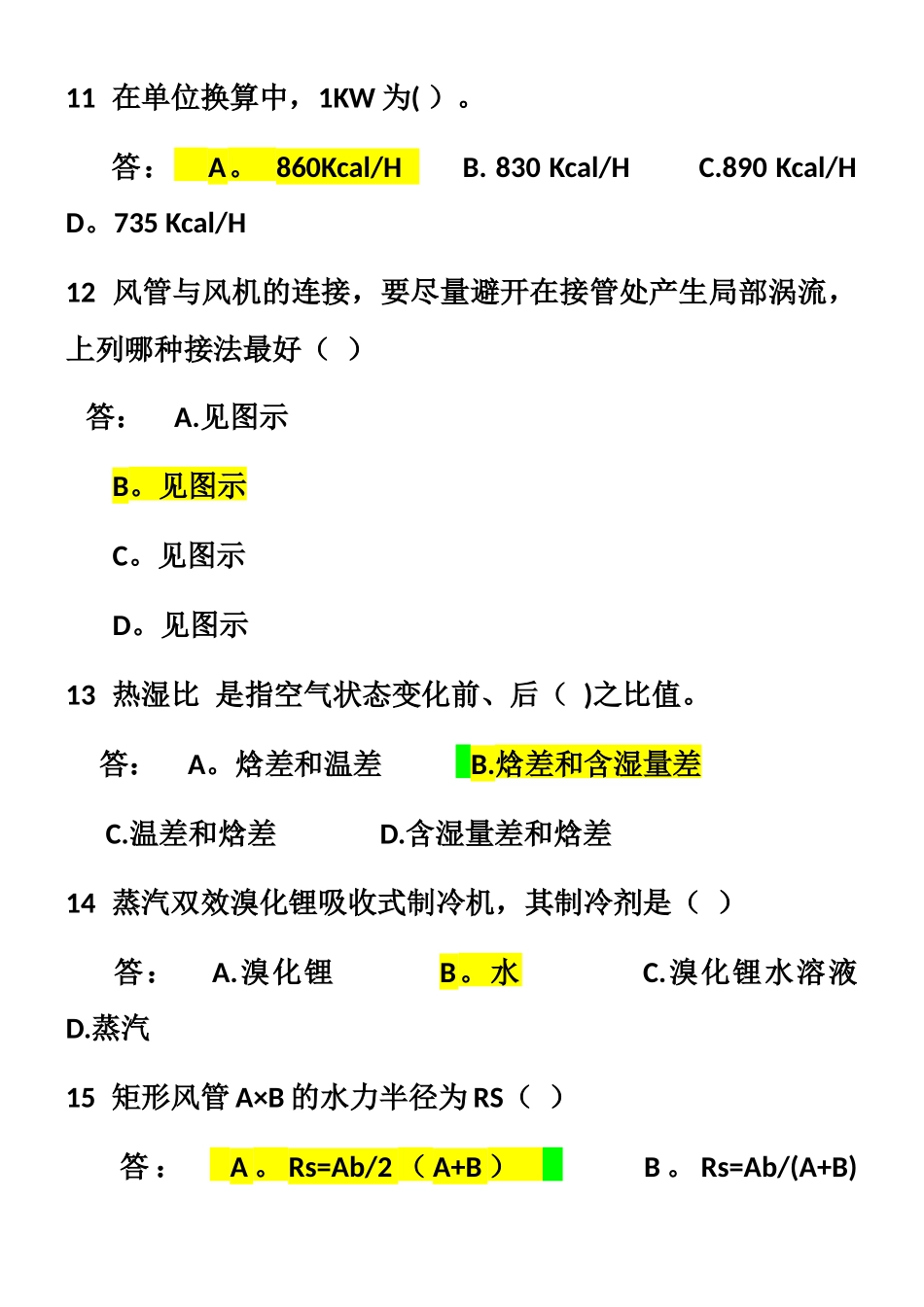 中级职称空调暖通_第3页