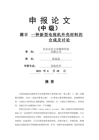 中级职称论文模板