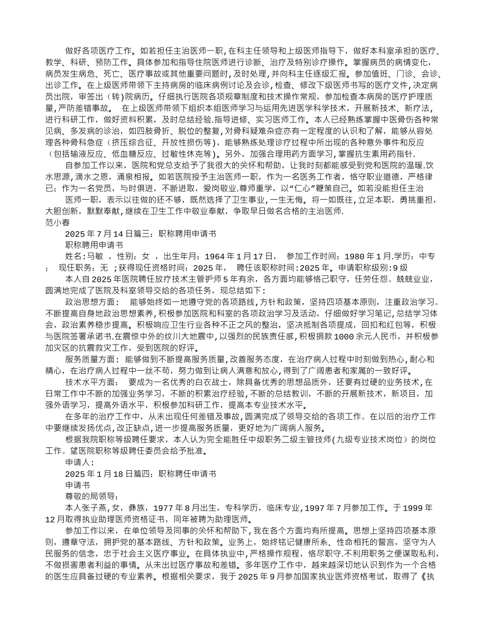 中级职称主治医师聘任申请书_第2页