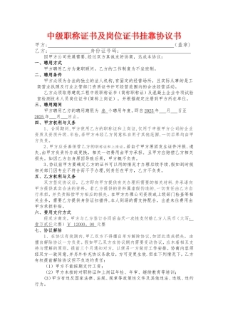 中级职称证书挂靠协议书