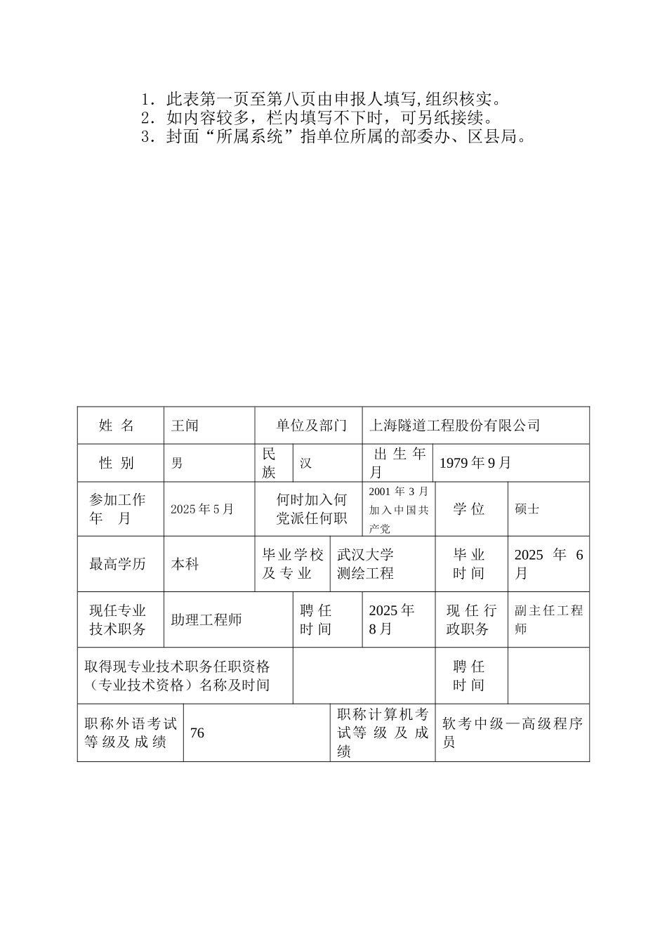 中级职称评定申报表_第2页
