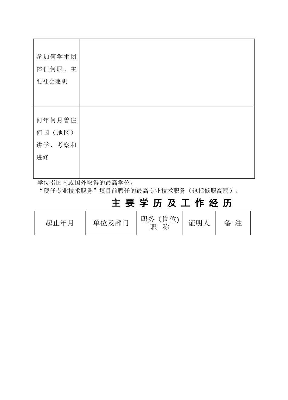 中级职称评定申报表_第3页
