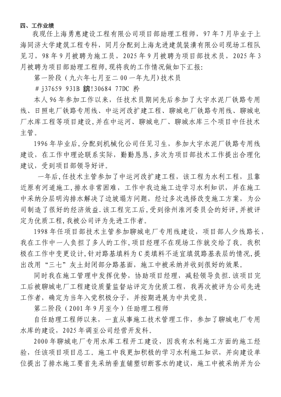 中级职称评审专业技术工作业绩报告_第2页