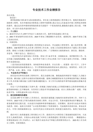 中级职称评审专业技术工作业绩报告