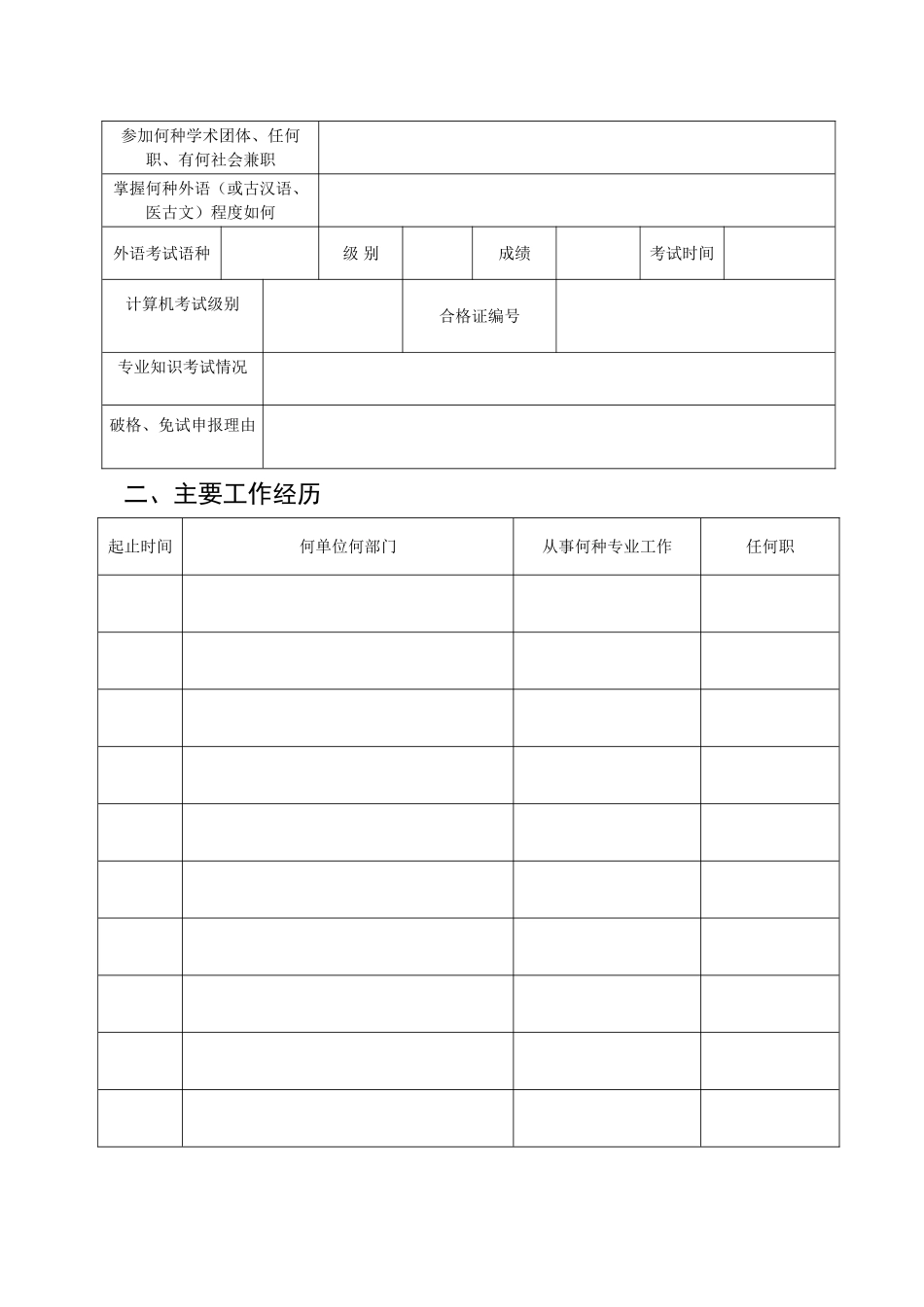 中级职称评审申报表_第2页