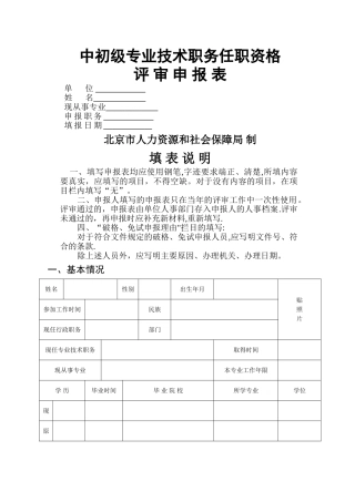 中级职称评审申报表