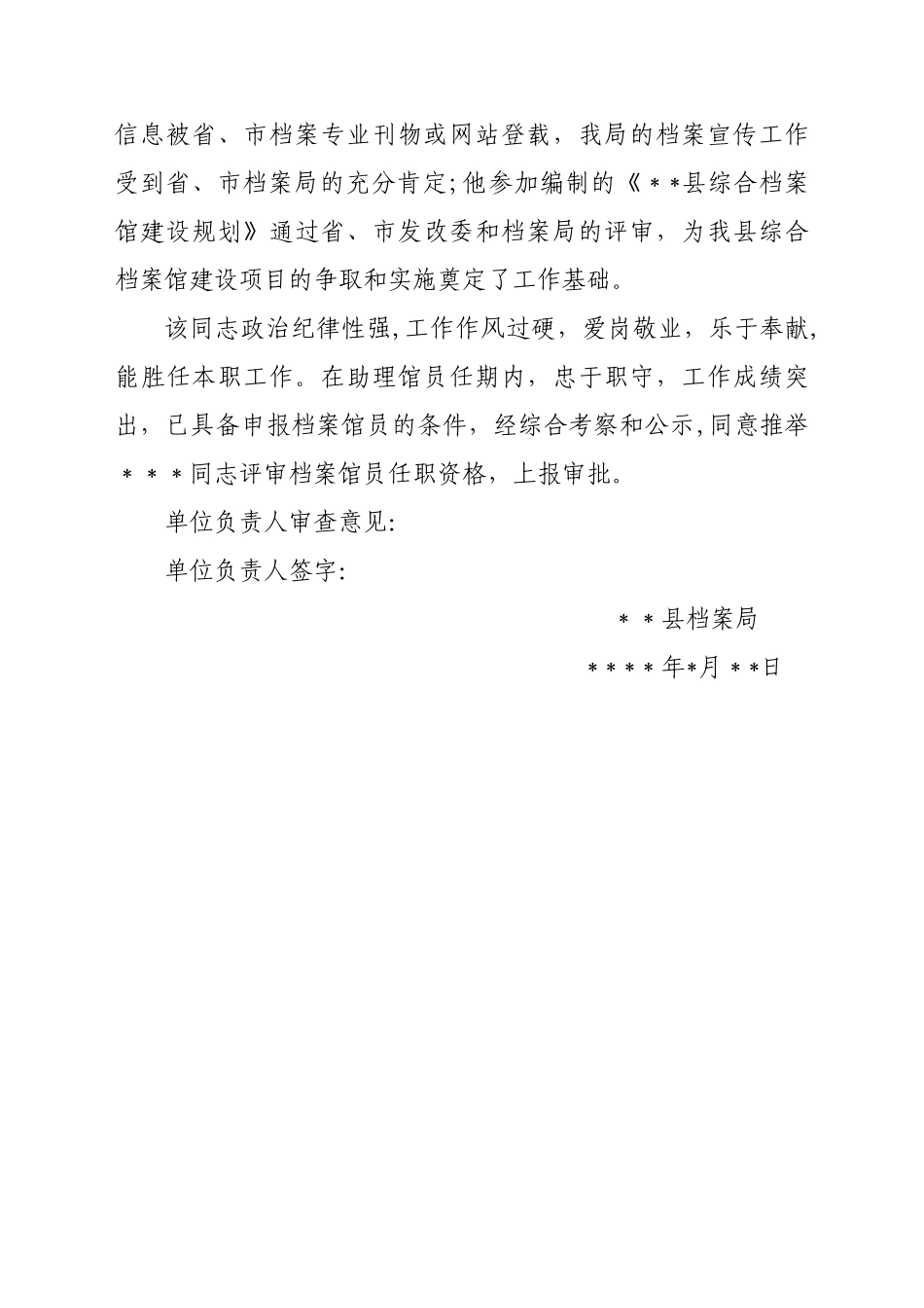 中级职称评审单位综合推荐材料_第2页