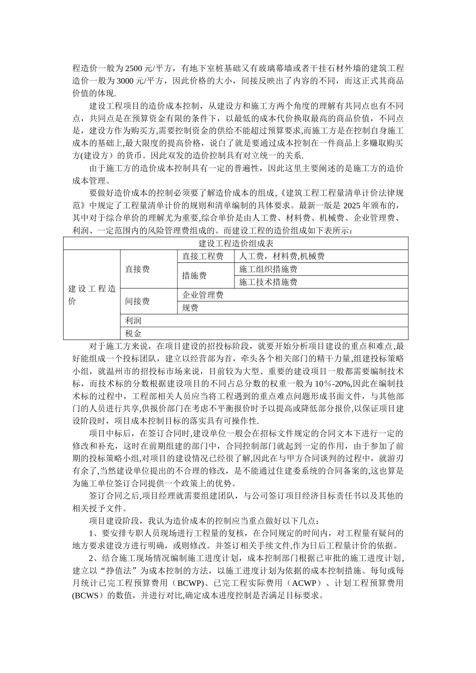 中级职称评审专业技术工作总结_第2页
