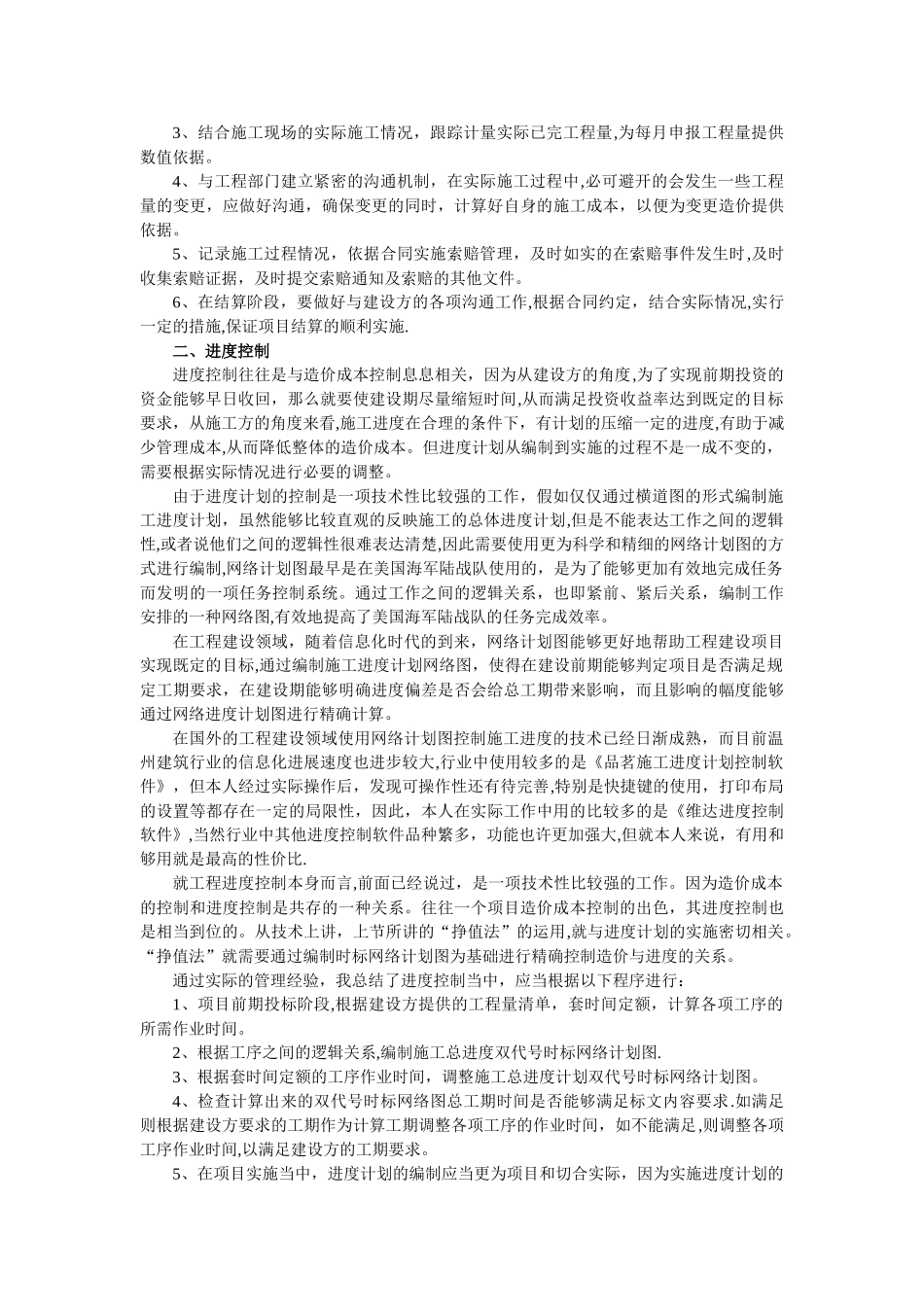 中级职称评审专业技术工作总结_第3页