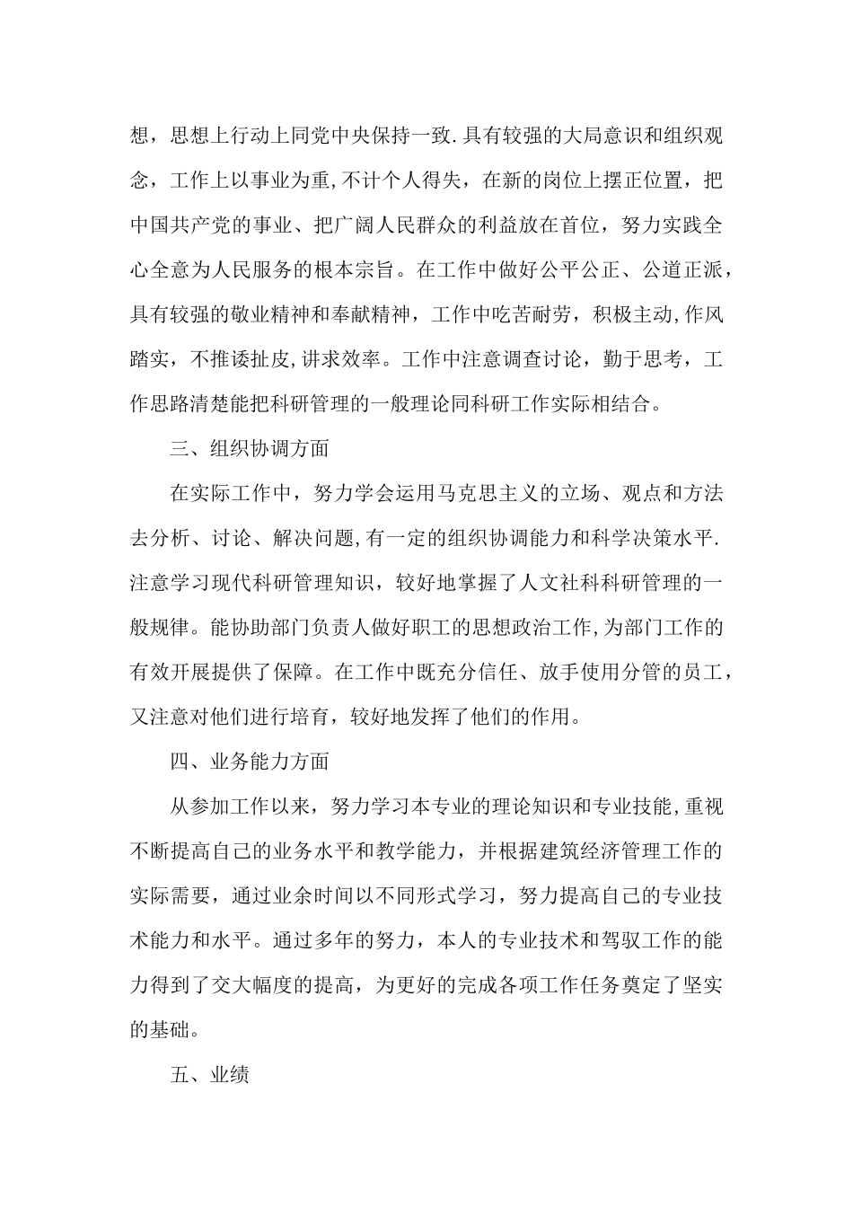 中级职称评审个人思想总结_第2页