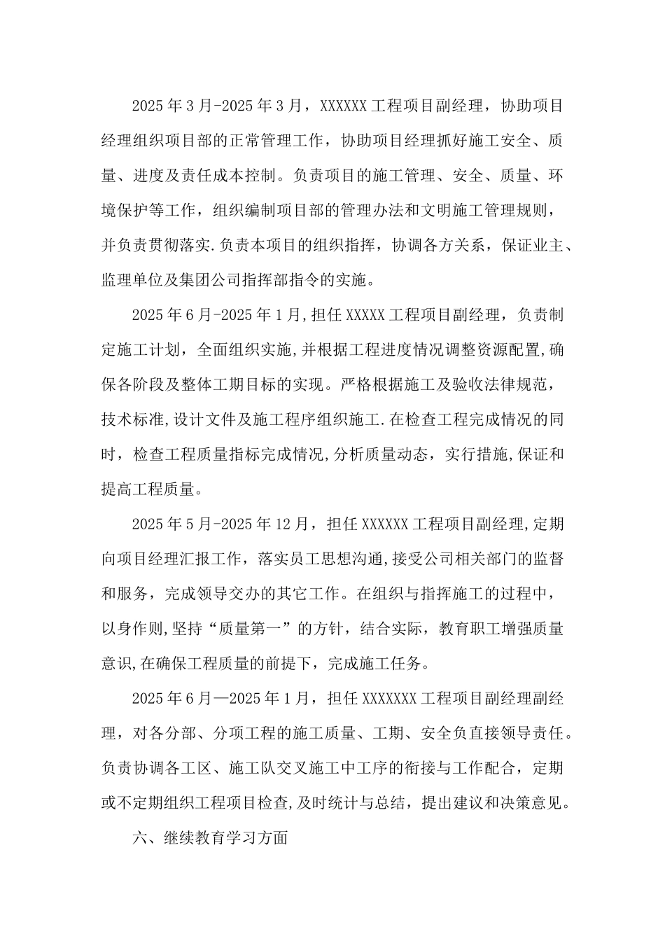 中级职称评审个人思想总结_第3页