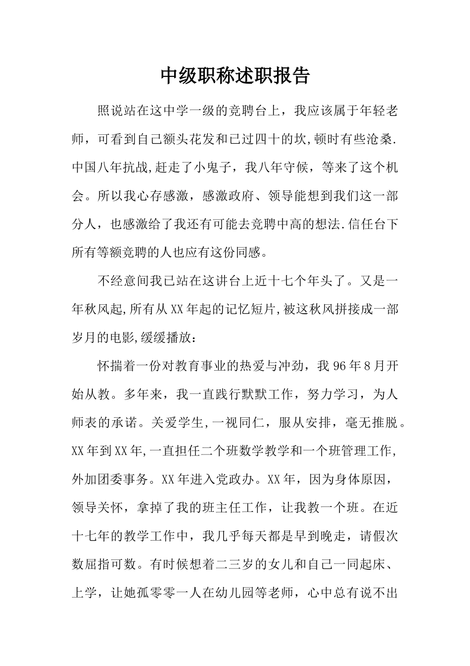 中级职称述职报告_第1页