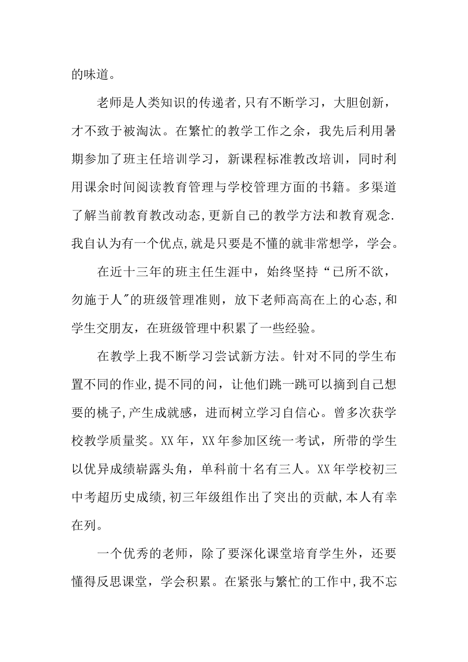 中级职称述职报告_第2页