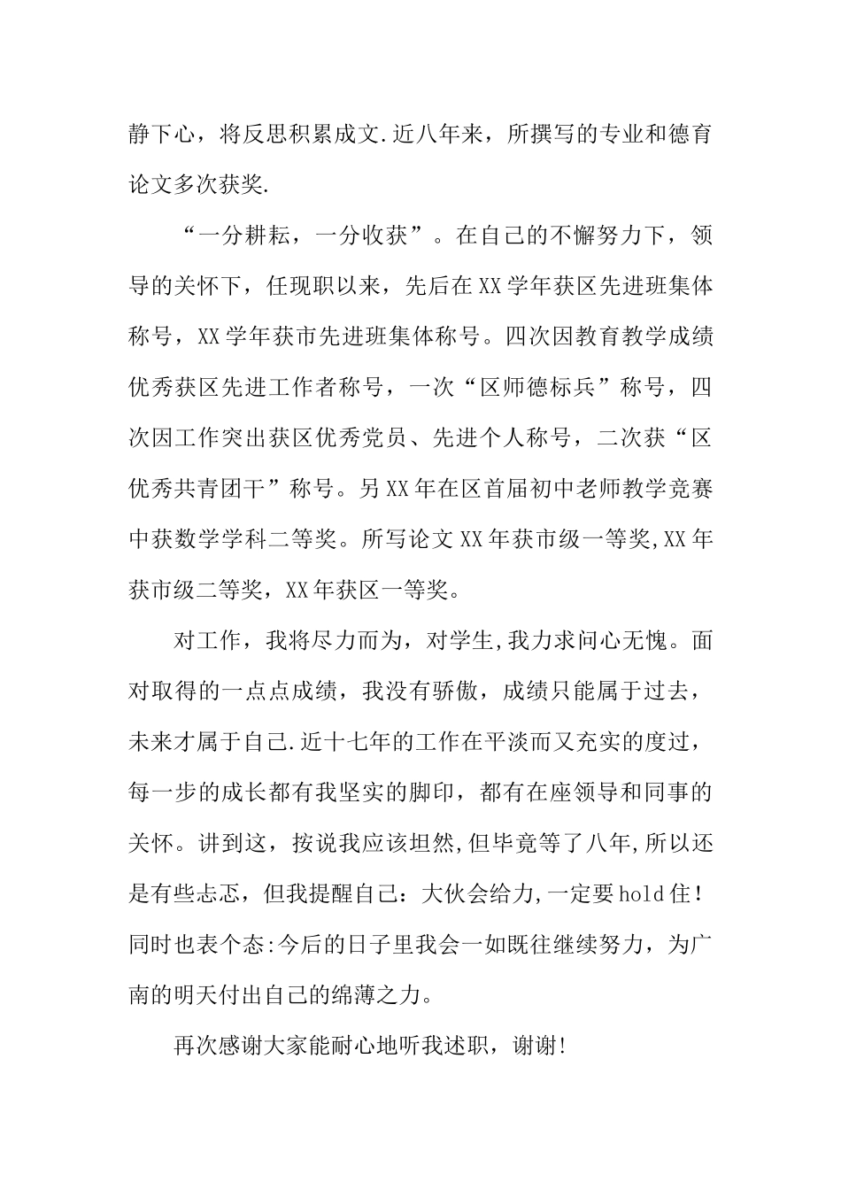 中级职称述职报告_第3页