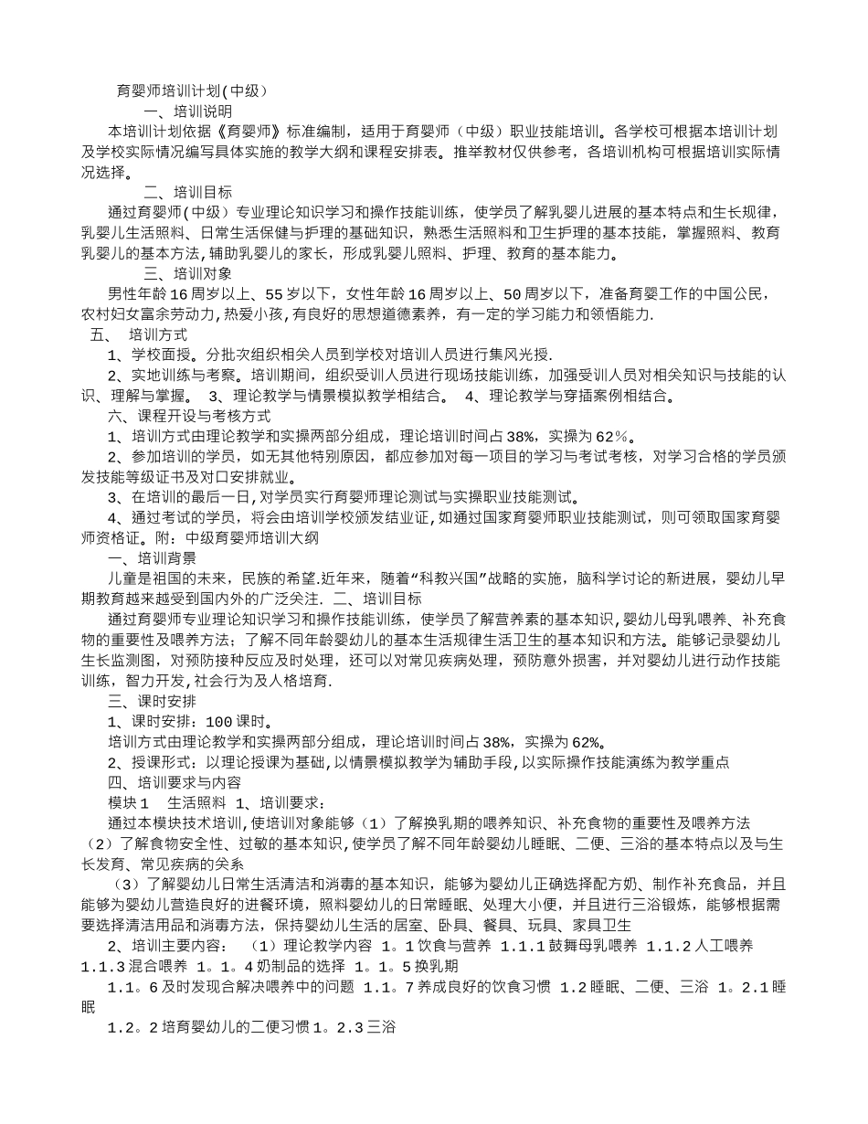 中级育婴师培训计划-_第1页