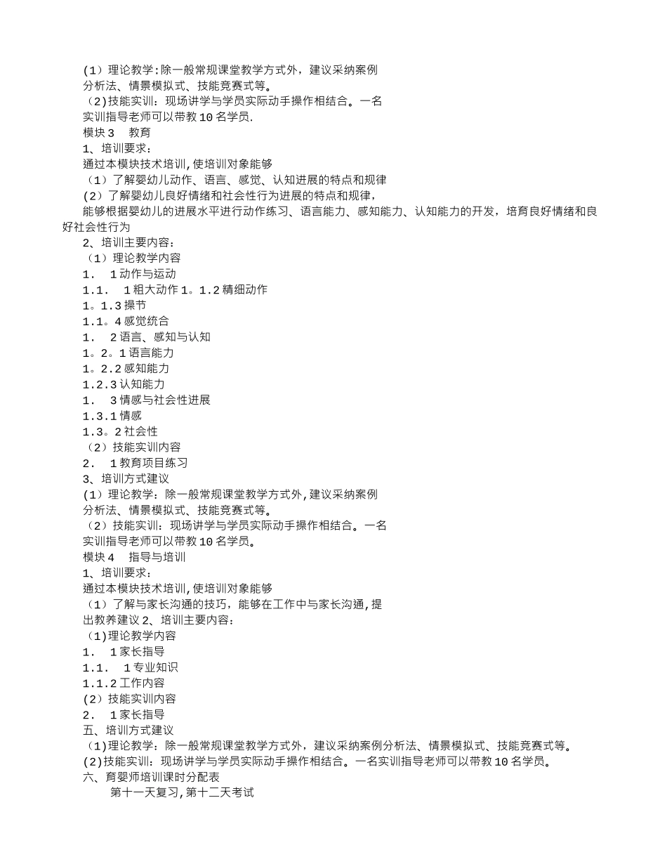 中级育婴师培训计划-_第3页