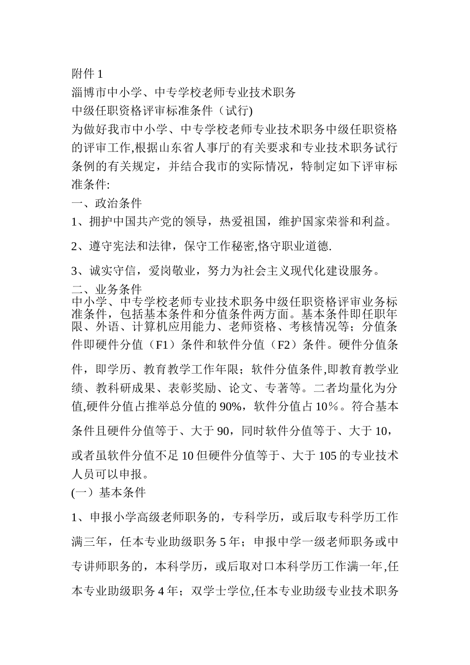 中级职称资格标准_第1页