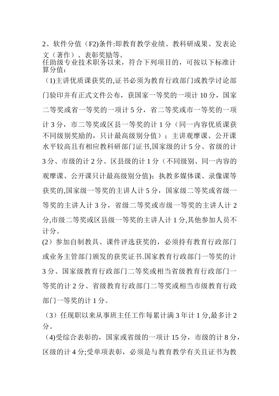 中级职称资格标准_第3页