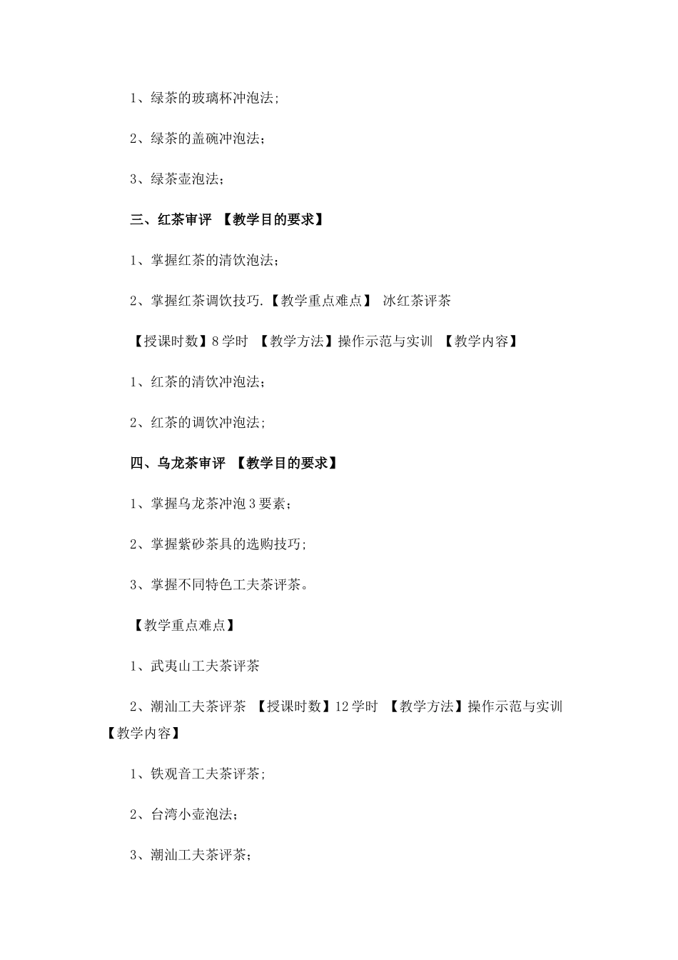 中级评茶员培训教学计划_第2页