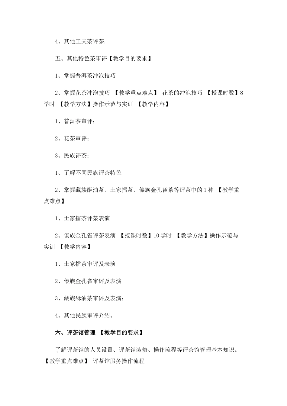 中级评茶员培训教学计划_第3页