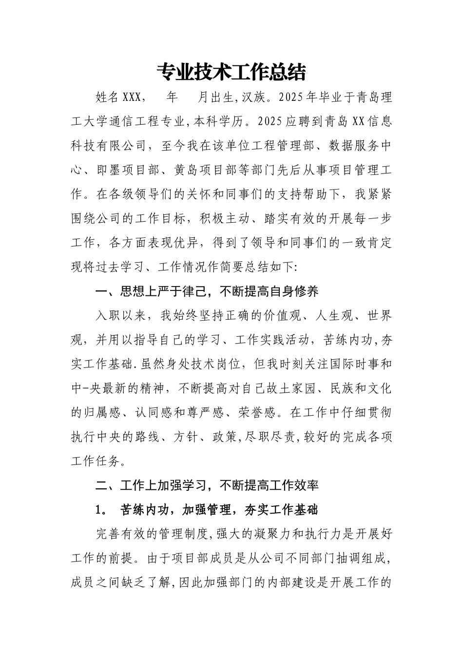 中级职称通信工程专业技术工作总结_第1页