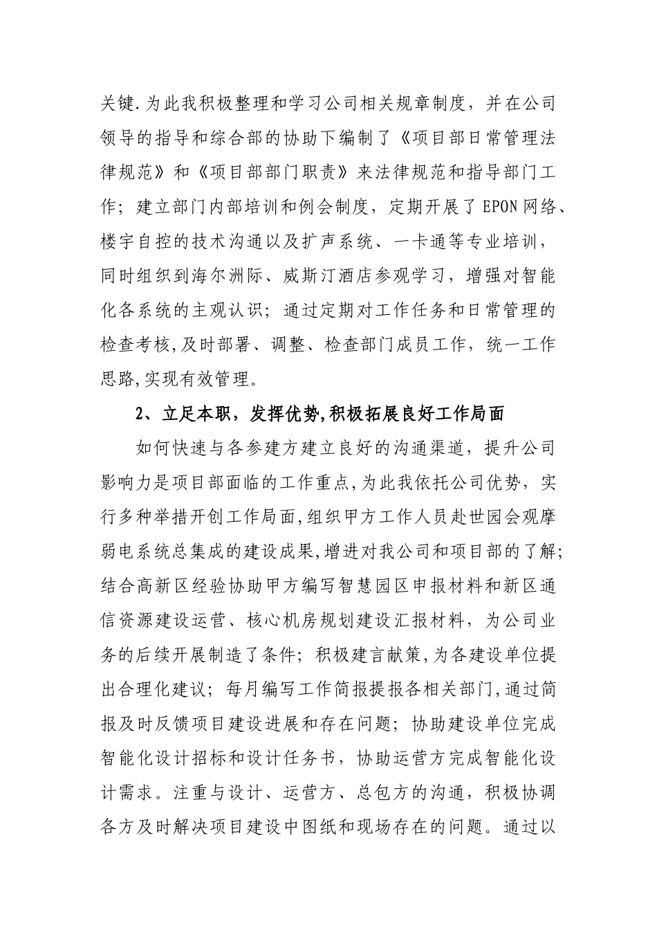 中级职称通信工程专业技术工作总结_第2页