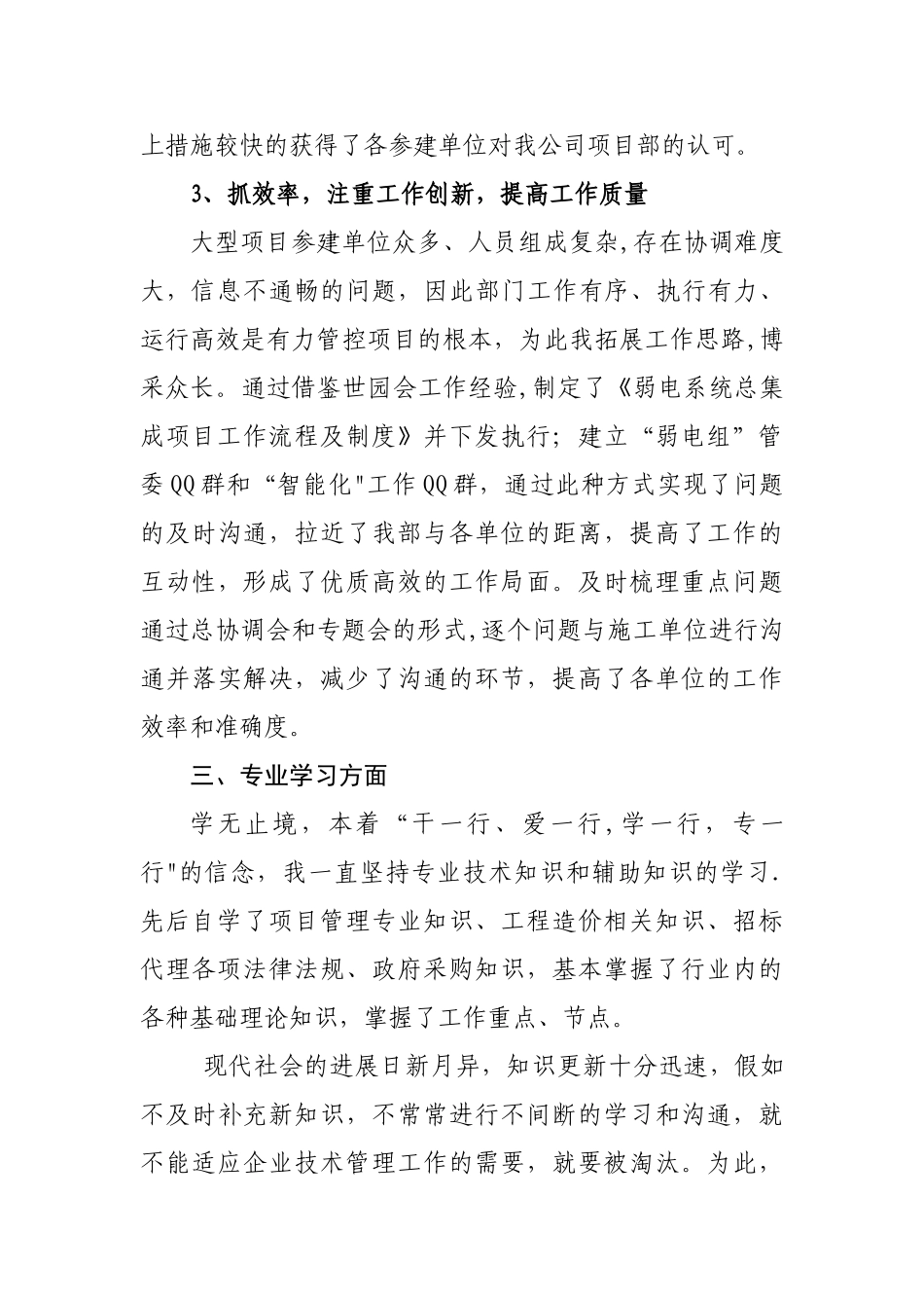 中级职称通信工程专业技术工作总结_第3页