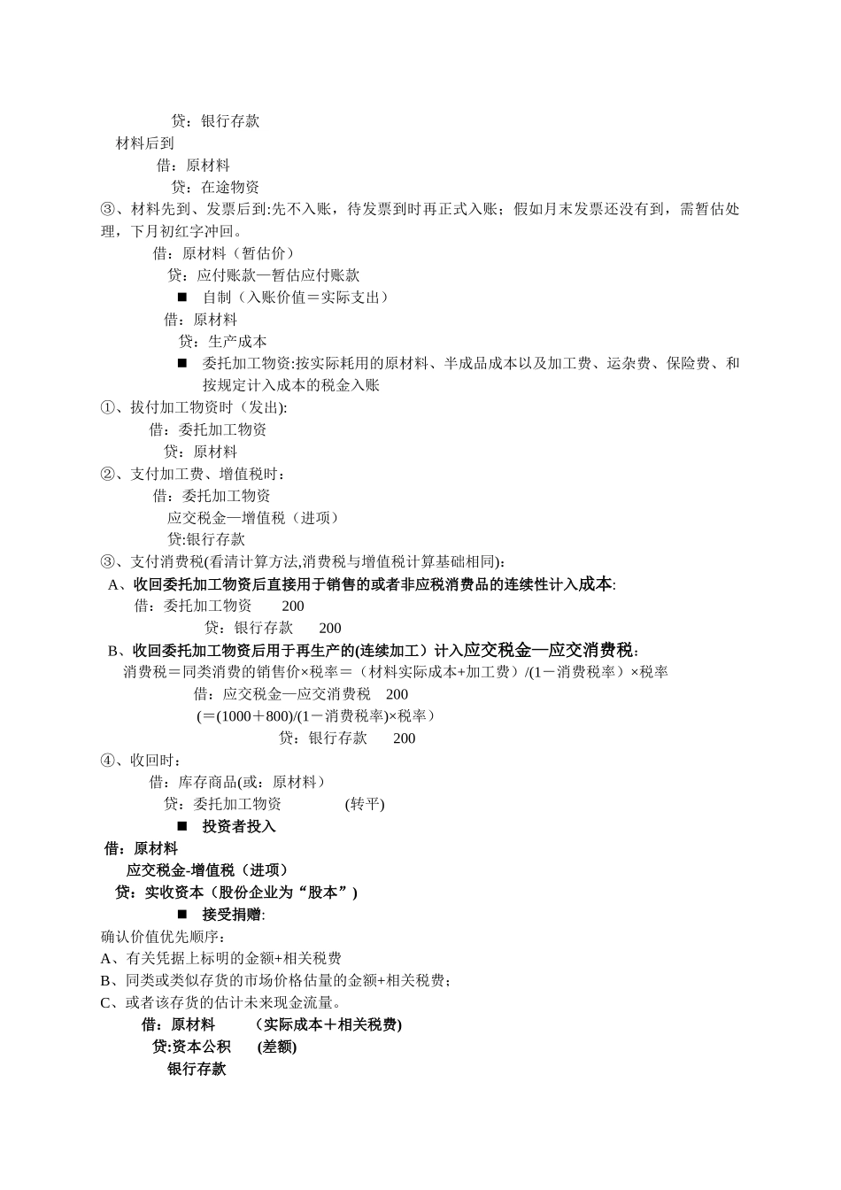 中级财务会计主要业务分录_第3页