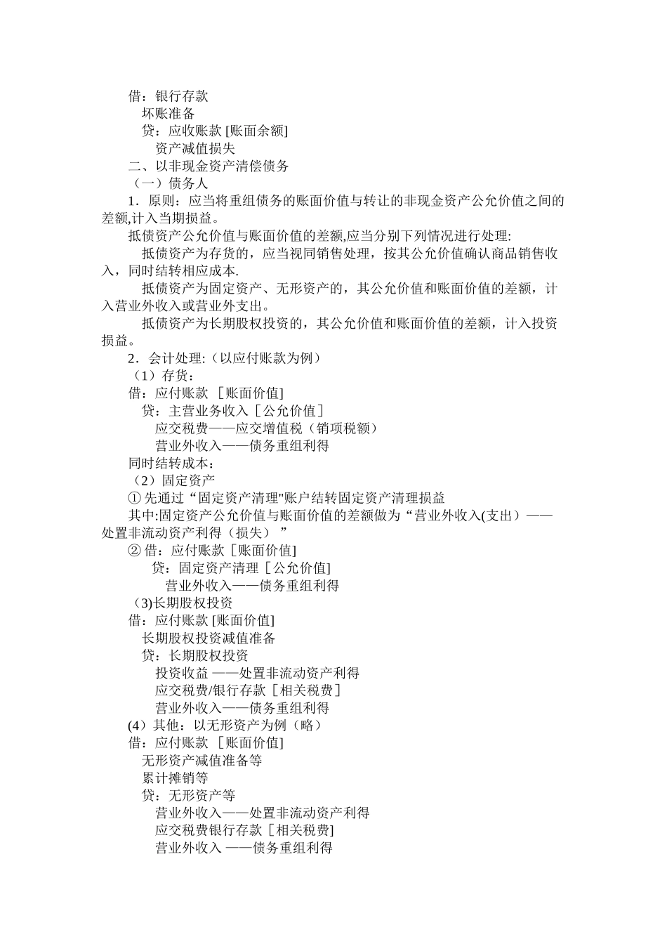 中级财务会计-第14章--债务重组_第2页