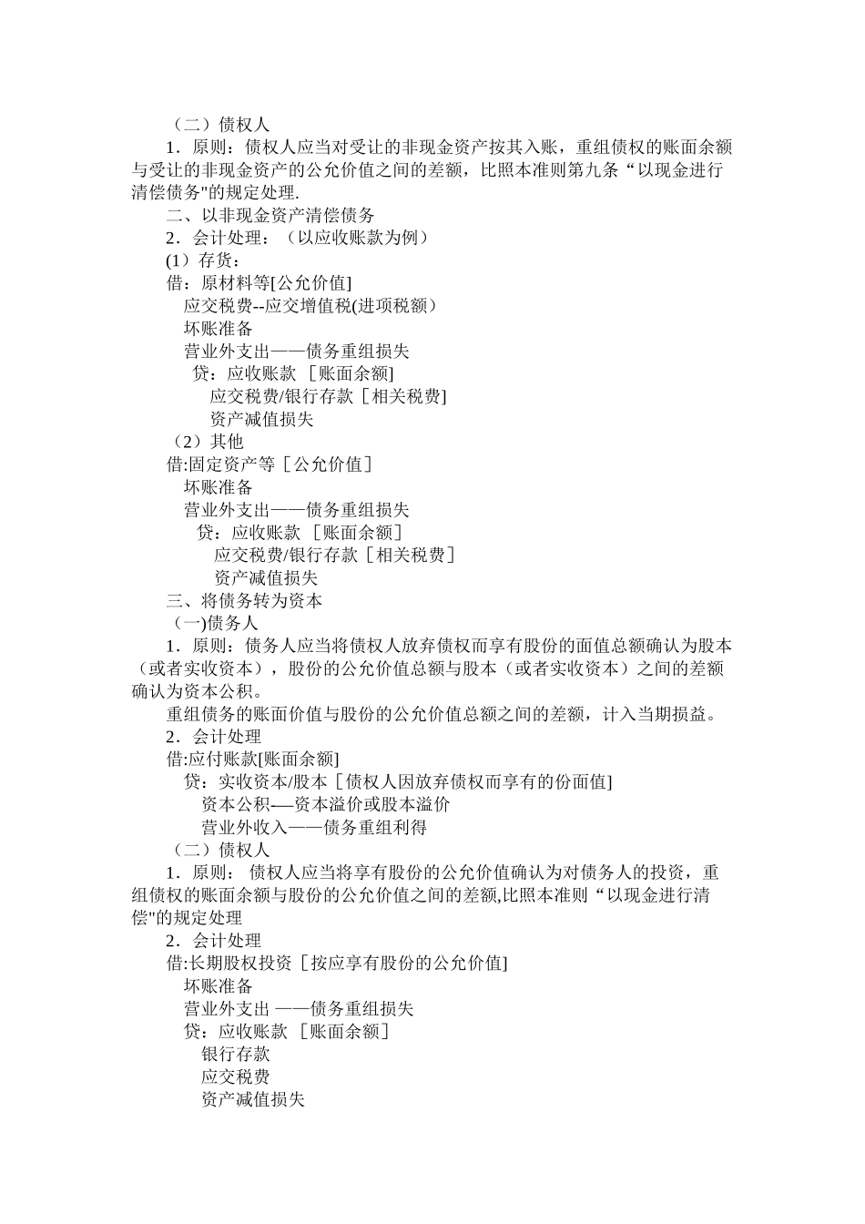 中级财务会计-第14章--债务重组_第3页