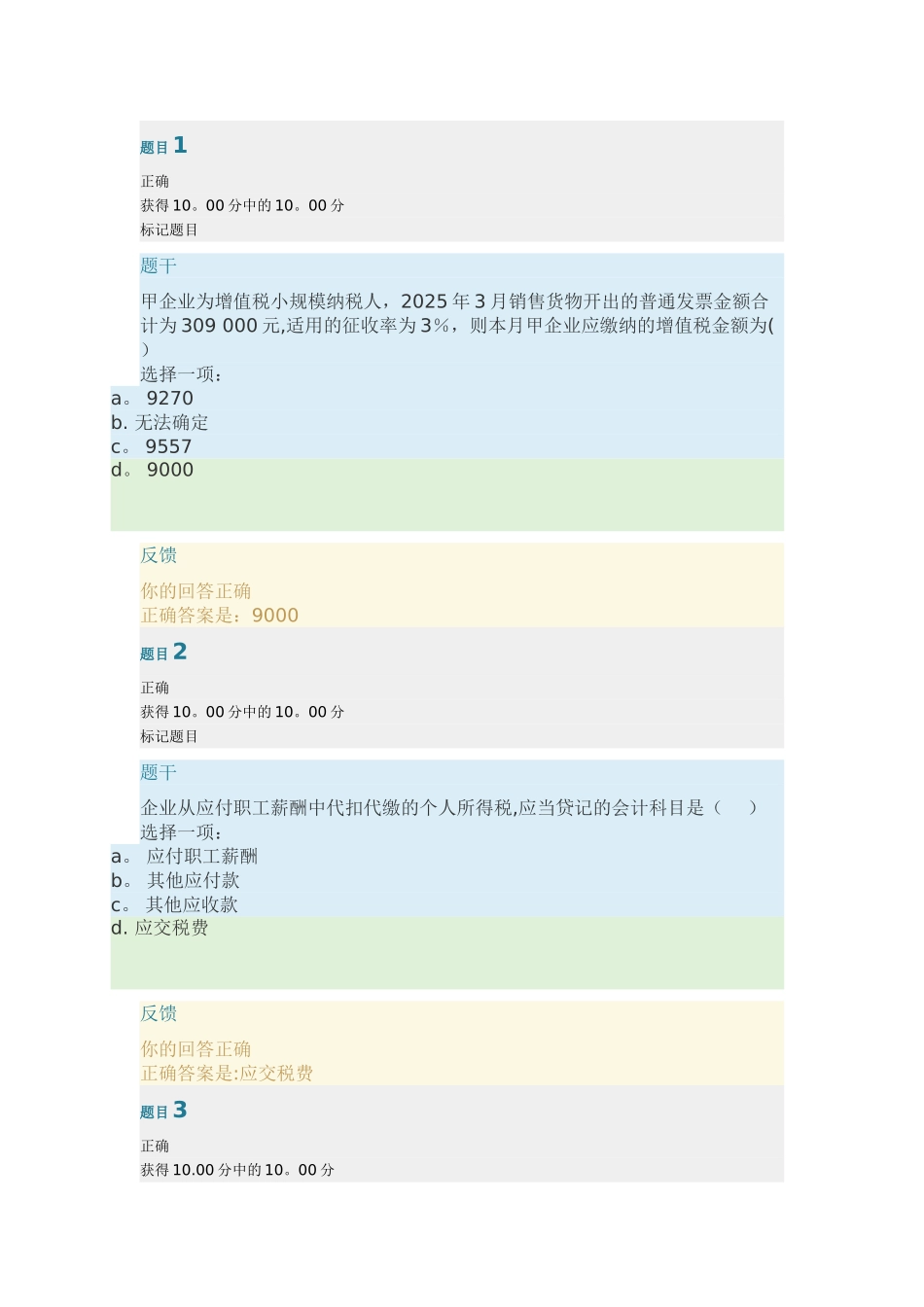 中级财务会计作业3_第1页