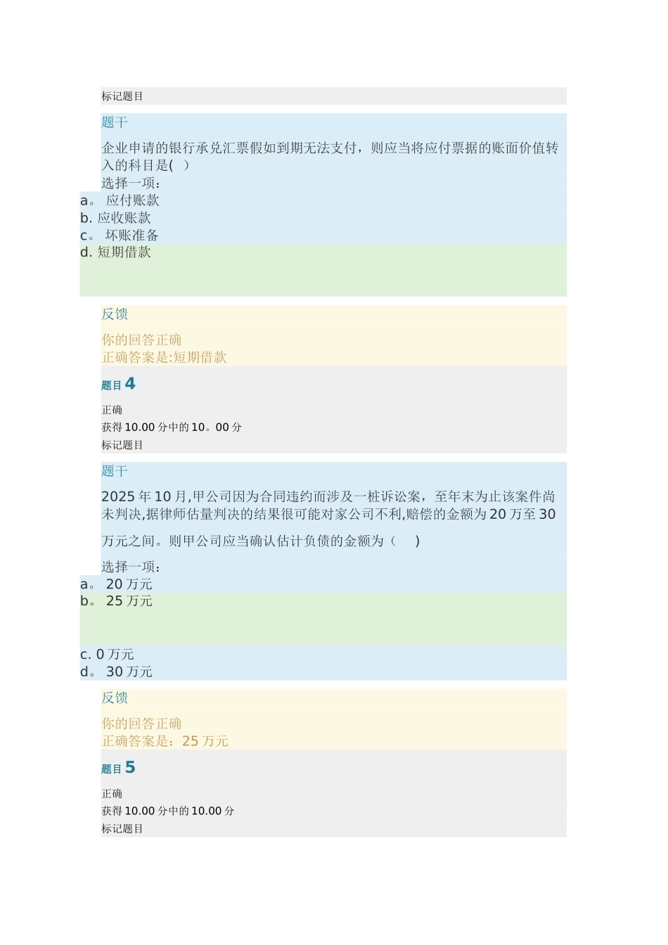 中级财务会计作业3_第2页