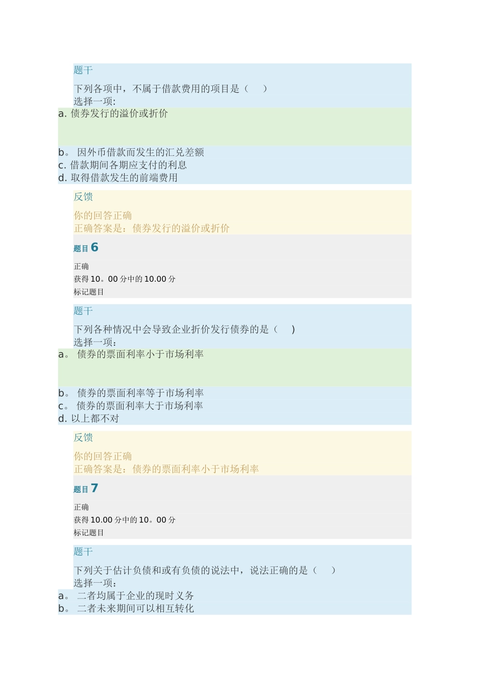 中级财务会计作业3_第3页