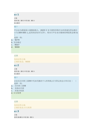 中级财务会计作业3