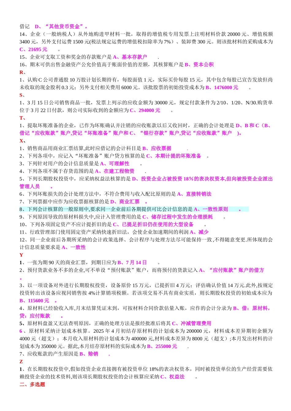 中级财务会计单选、多选、简答_第3页
