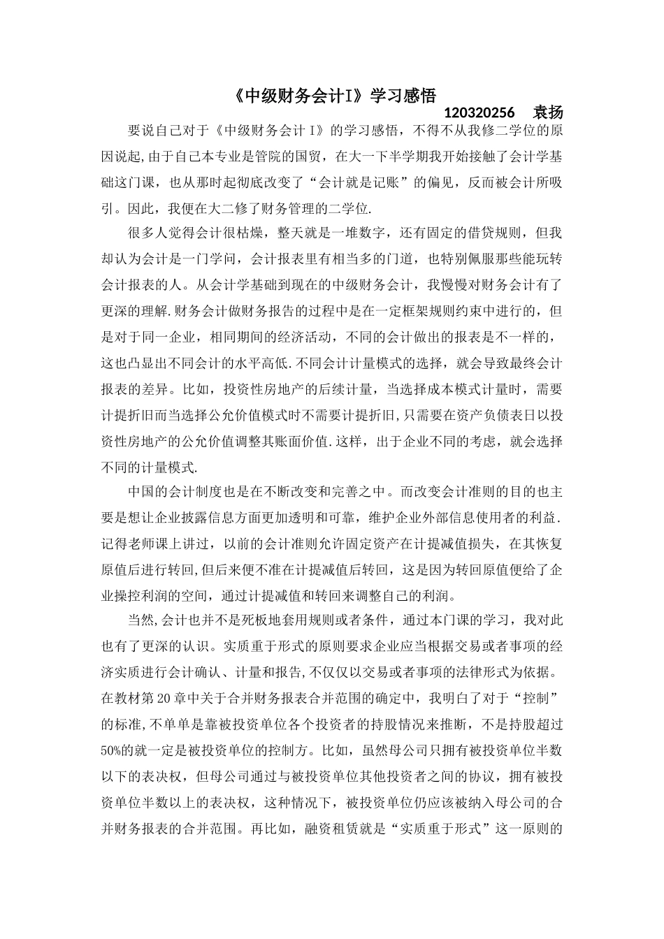 中级财务会计I学习感悟_第2页