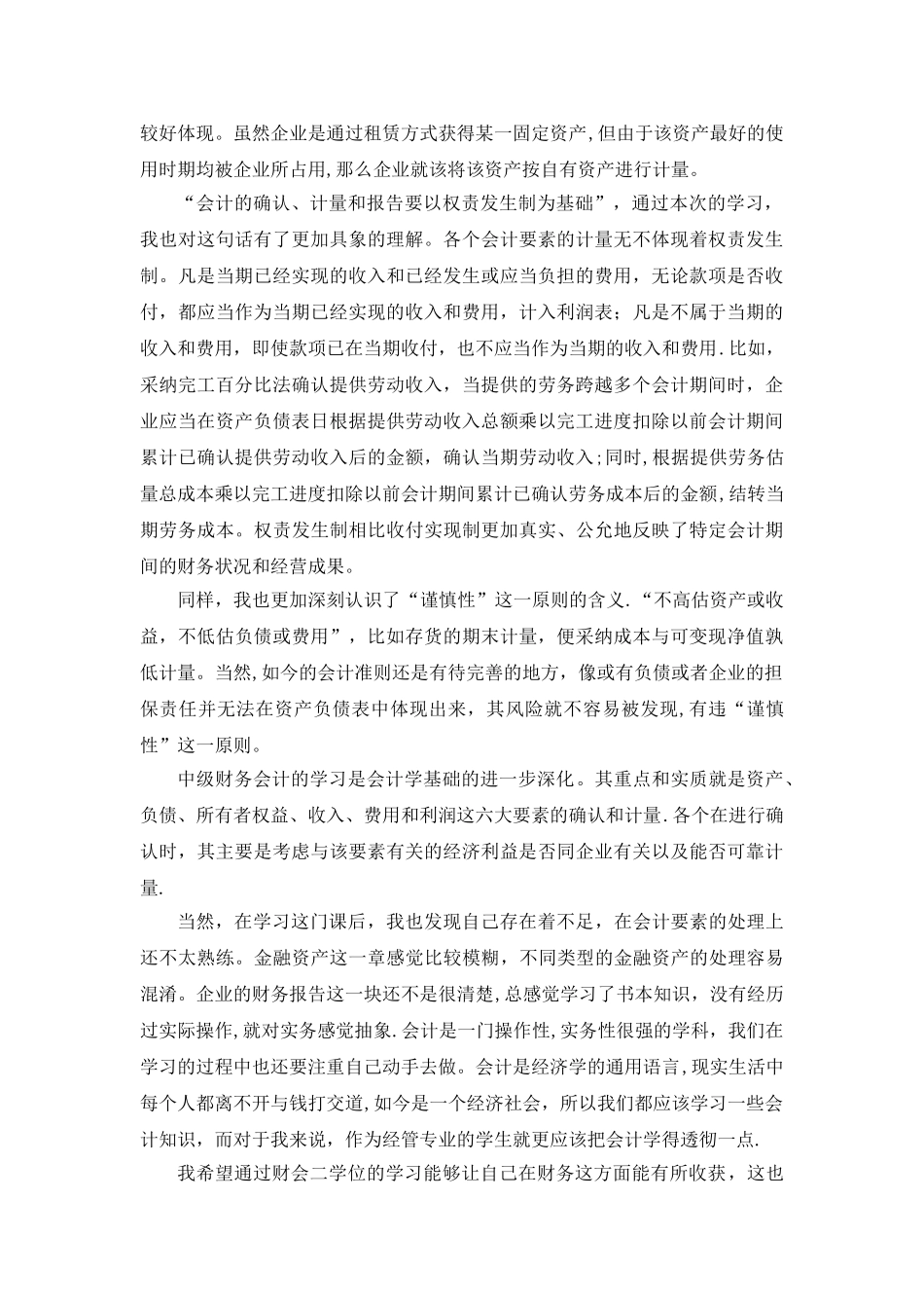 中级财务会计I学习感悟_第3页