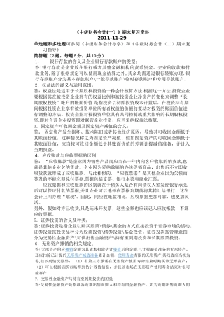 中级财务会计复习资料.