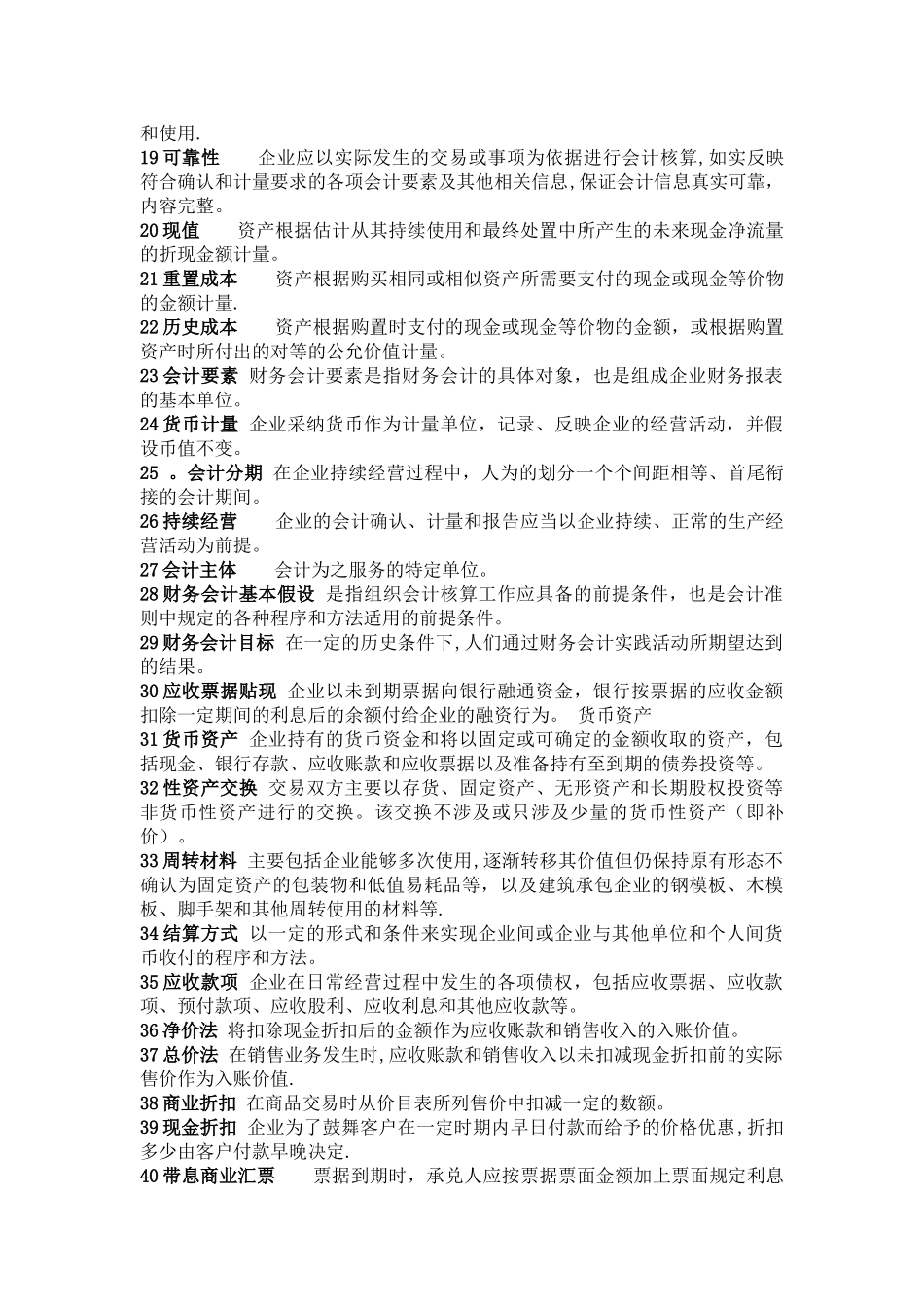 中级财务会计名词解释大全_第2页