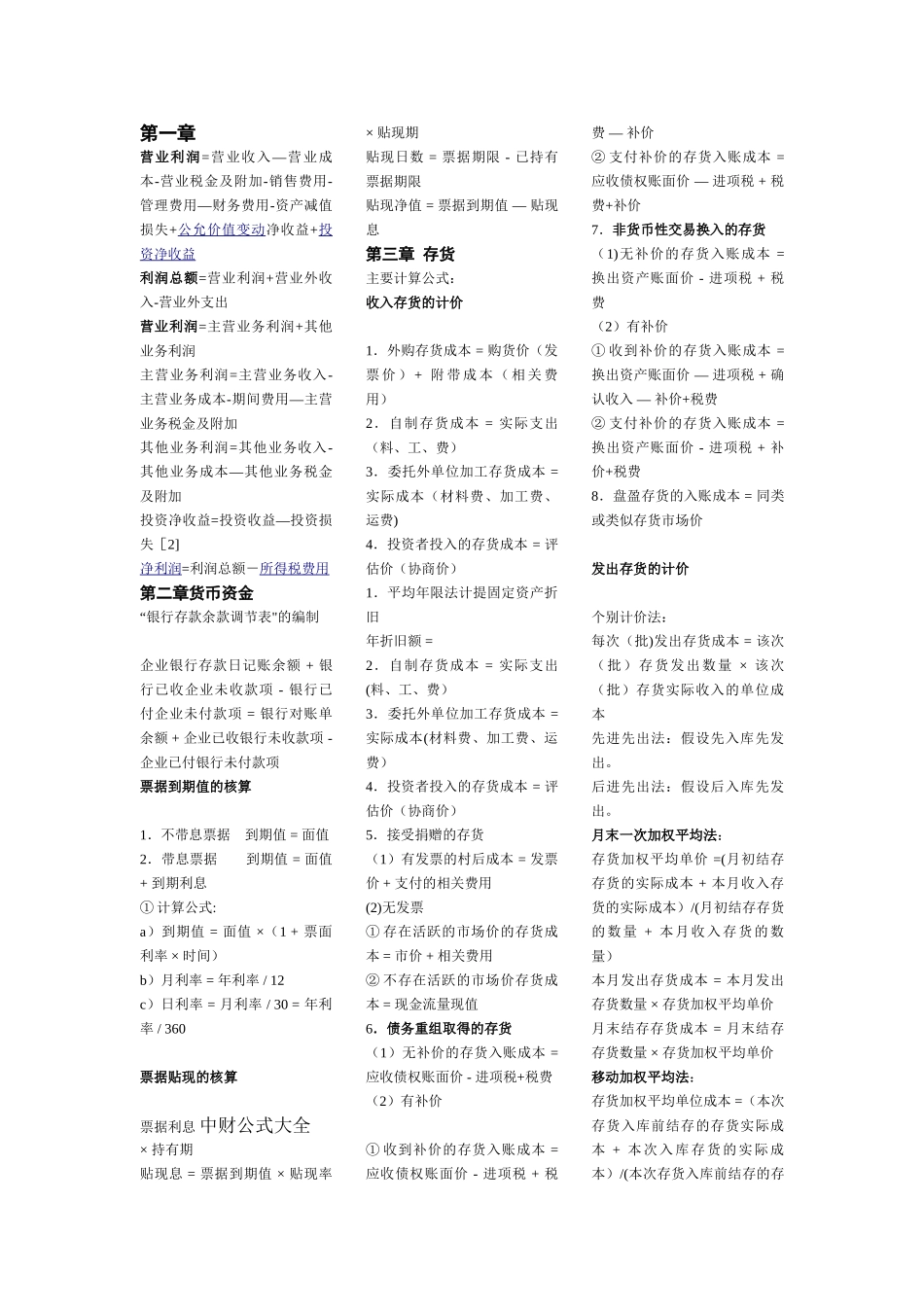 中级财务会计公式大全_第1页