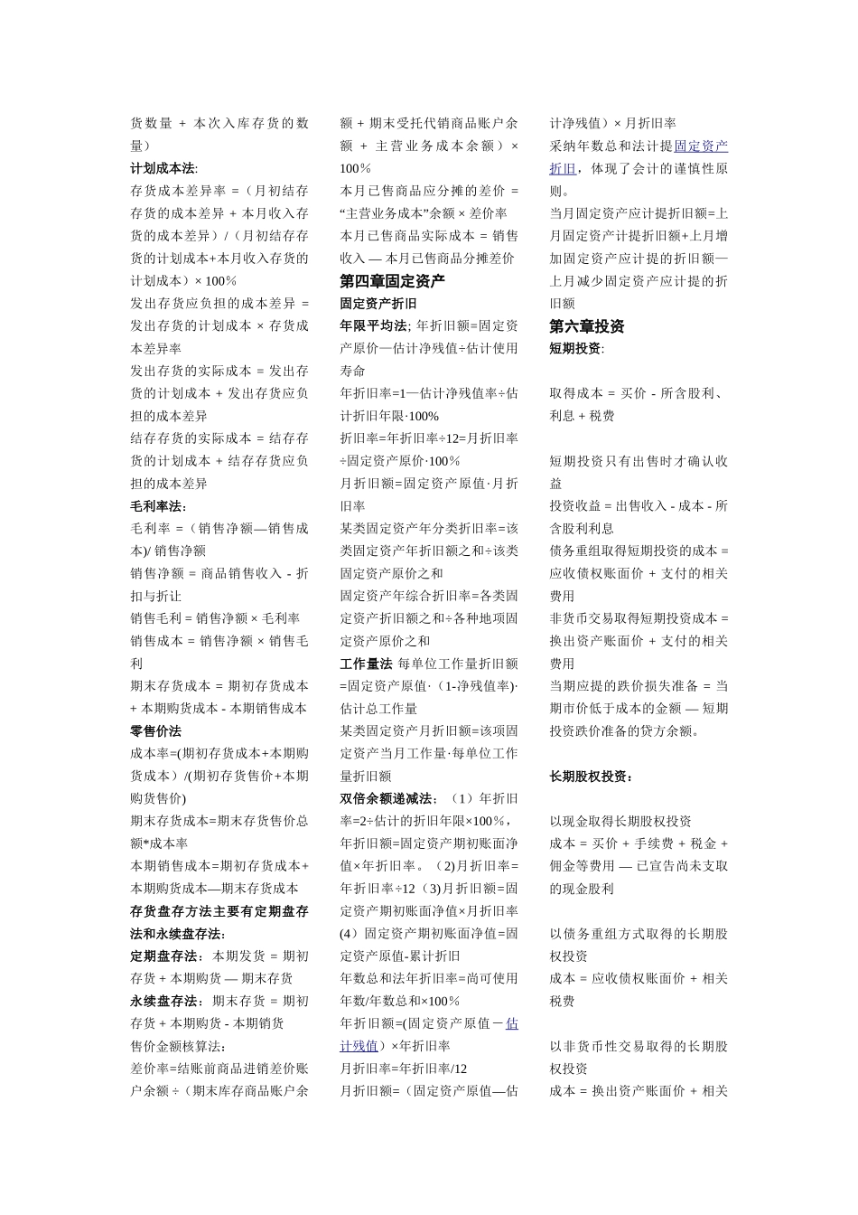 中级财务会计公式大全_第2页